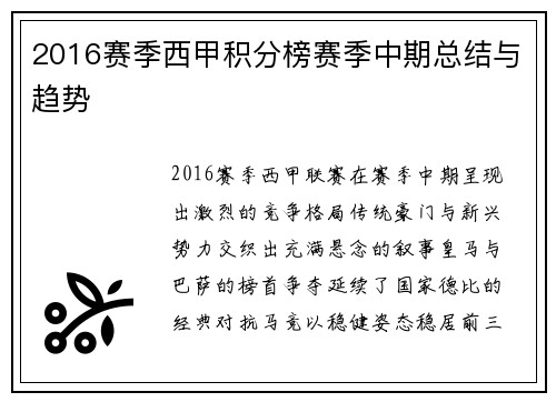 2016赛季西甲积分榜赛季中期总结与趋势