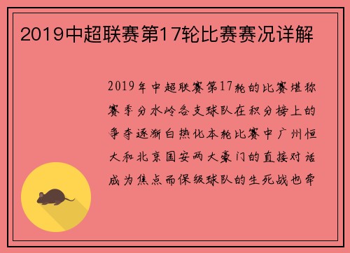 2019中超联赛第17轮比赛赛况详解
