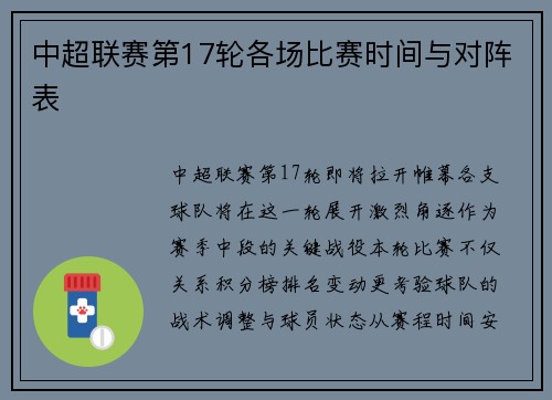中超联赛第17轮各场比赛时间与对阵表