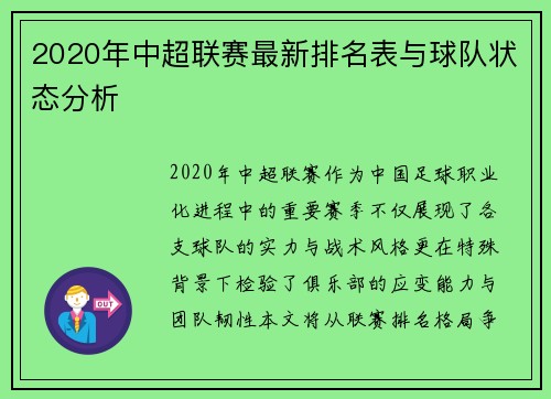 2020年中超联赛最新排名表与球队状态分析