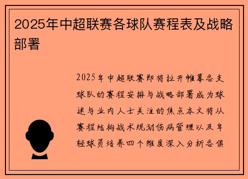 2025年中超联赛各球队赛程表及战略部署